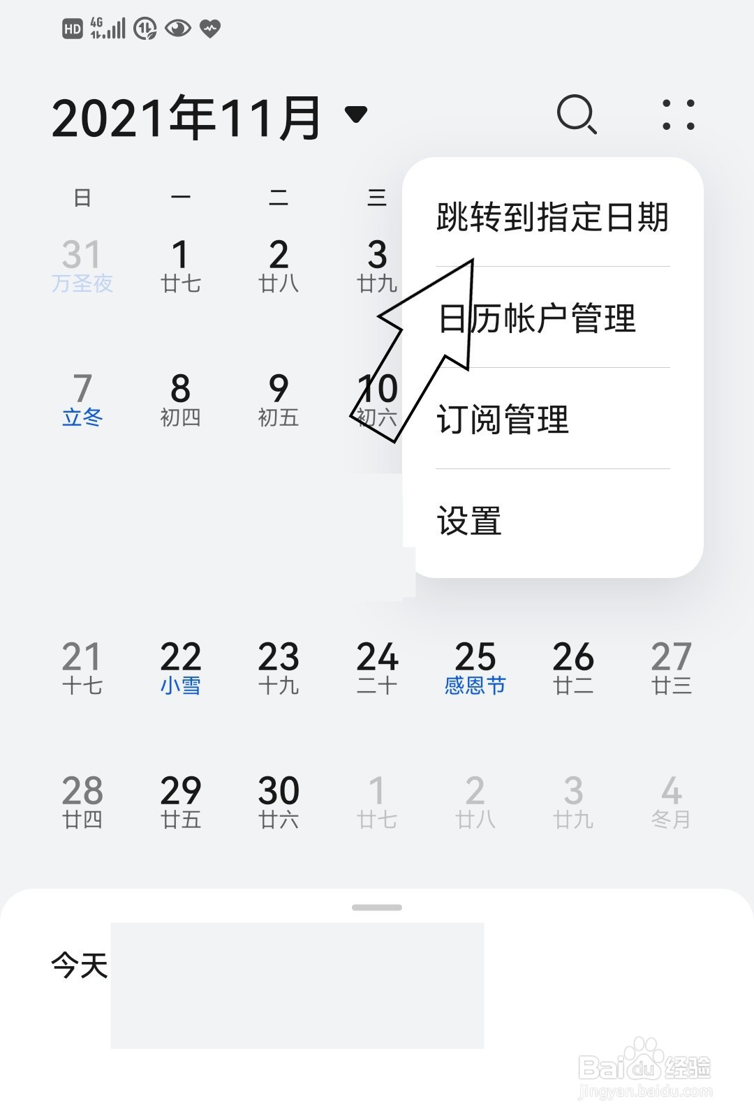 日历如何跳转指定日期