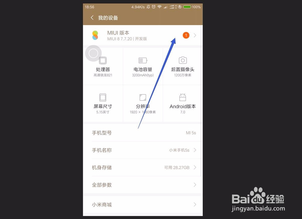小米miui9怎么升级