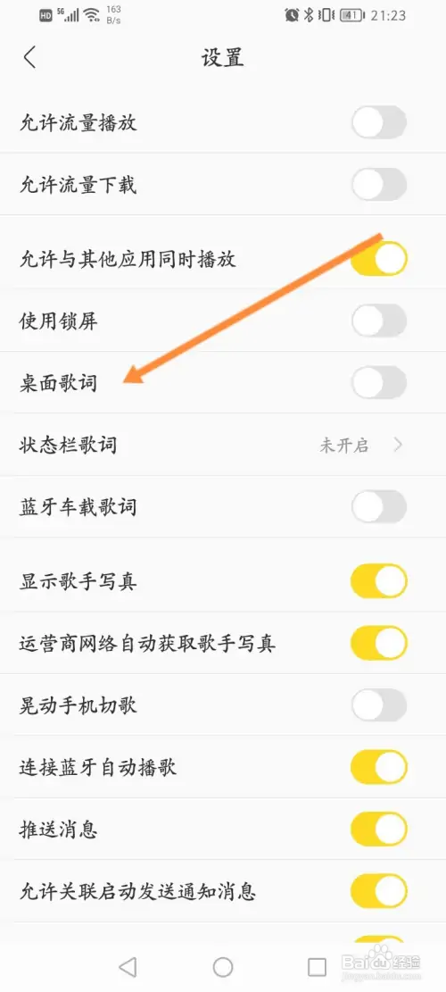 酷我音乐如何开启桌面歌词功能