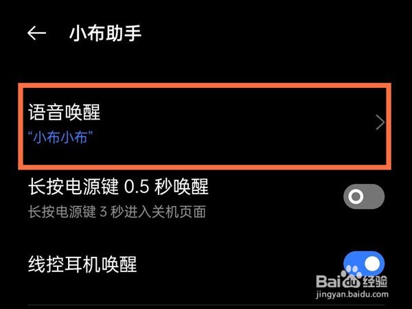 真我q3s怎么唤醒语音助手