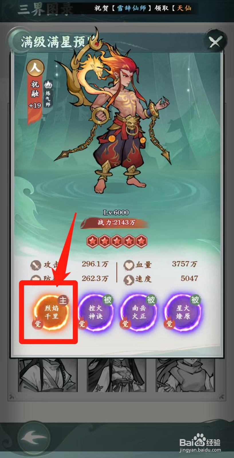 封神让我来怎样查看祝融的烈焰千里