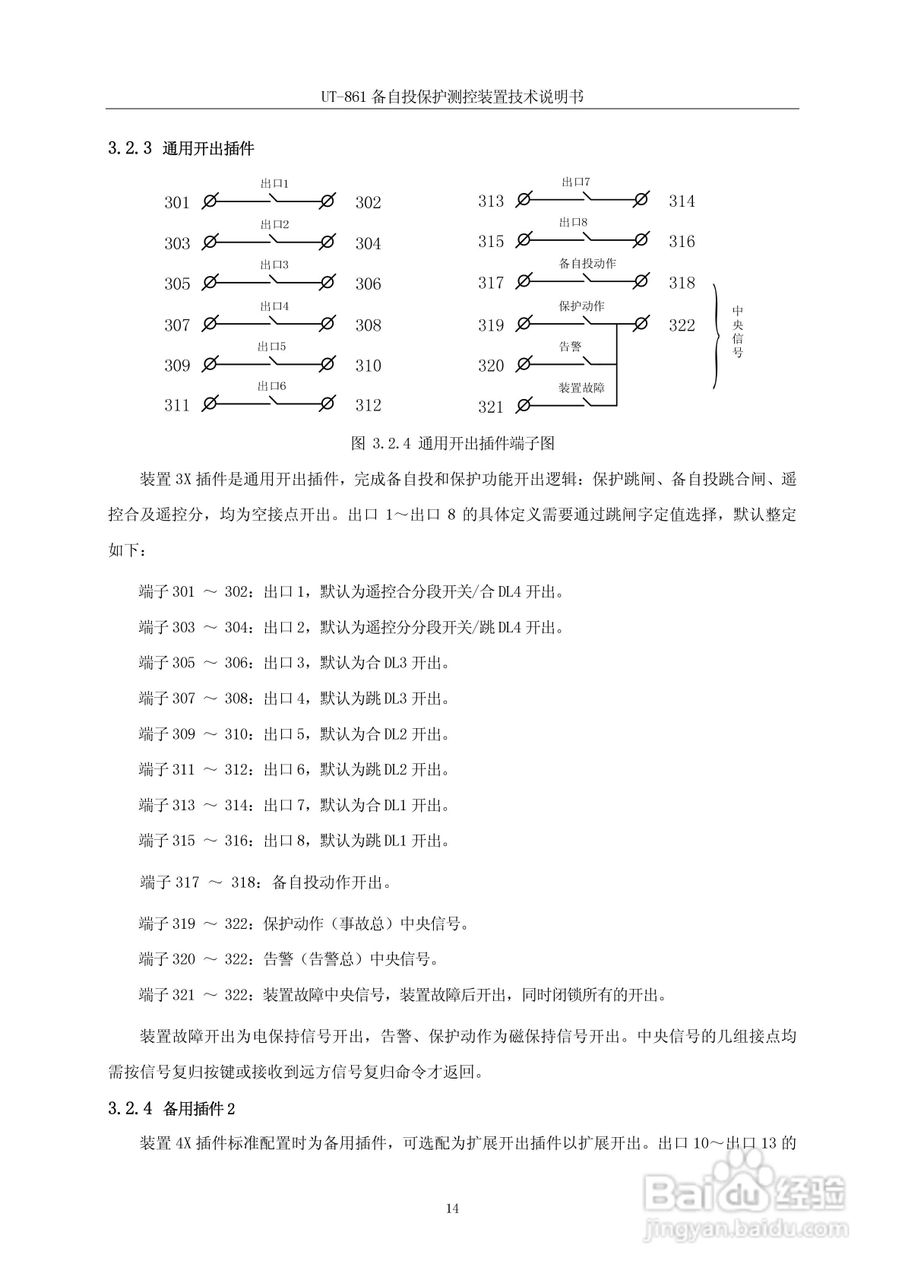 优特UT-861备自保护测控装置说明书:[2]