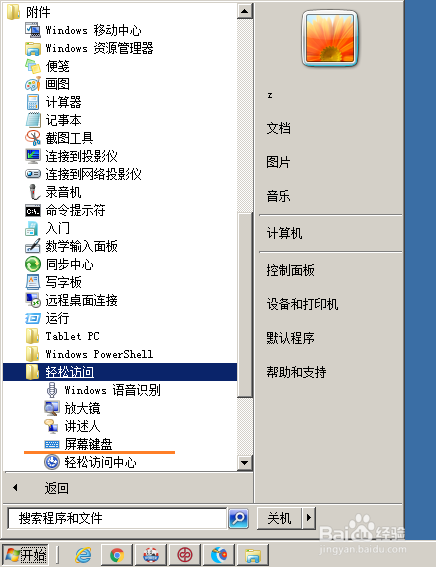 win7系统如何通过鼠标完成各种键盘输入