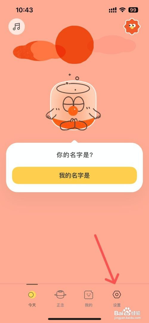 罐头冥想如何关闭与iCloud同步