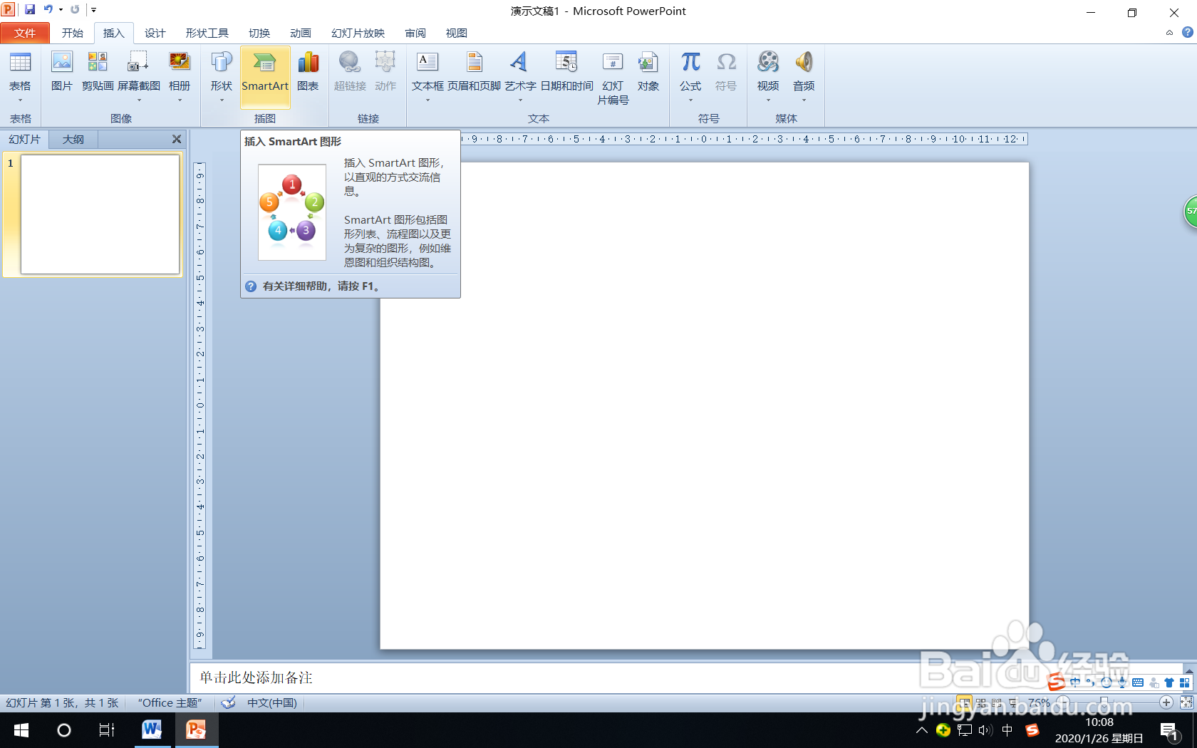 怎样在PPT中插入“分阶段流程”