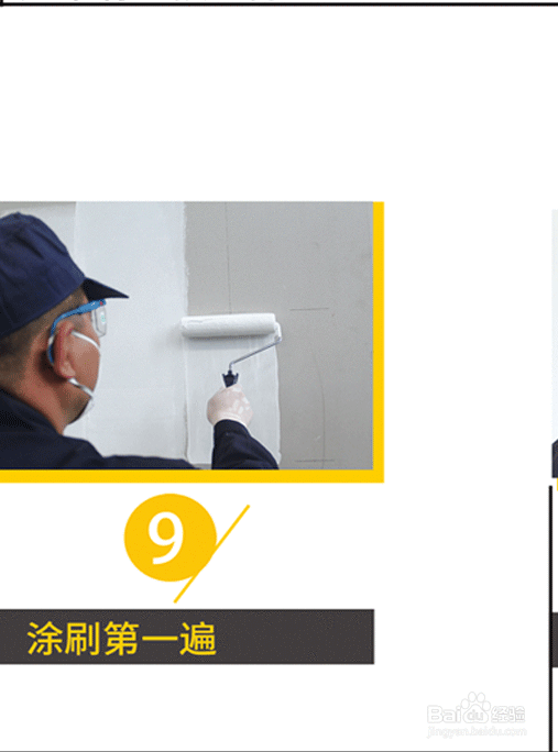 装修刷涂料施工步骤