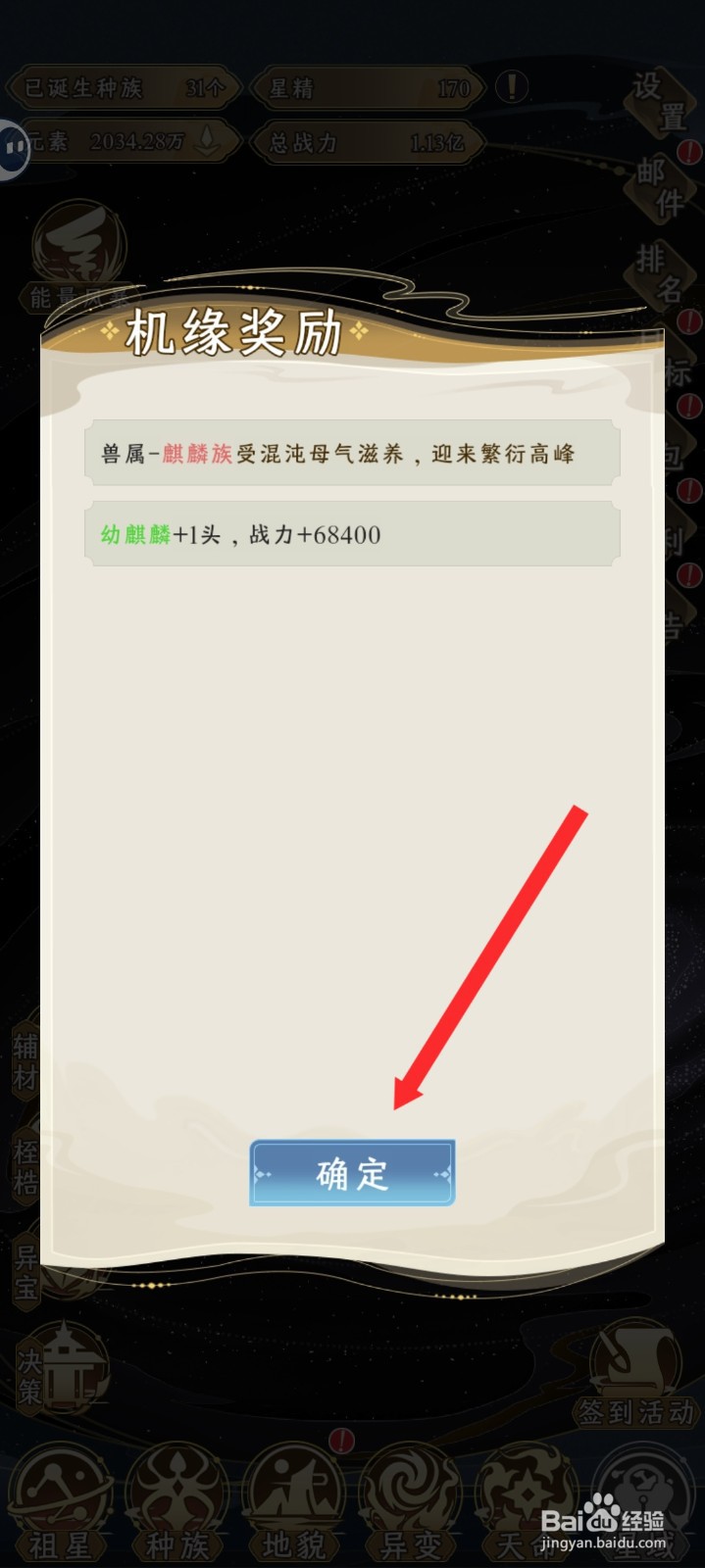 祖星发展模拟的麒麟族如何在混沌母气获取机缘