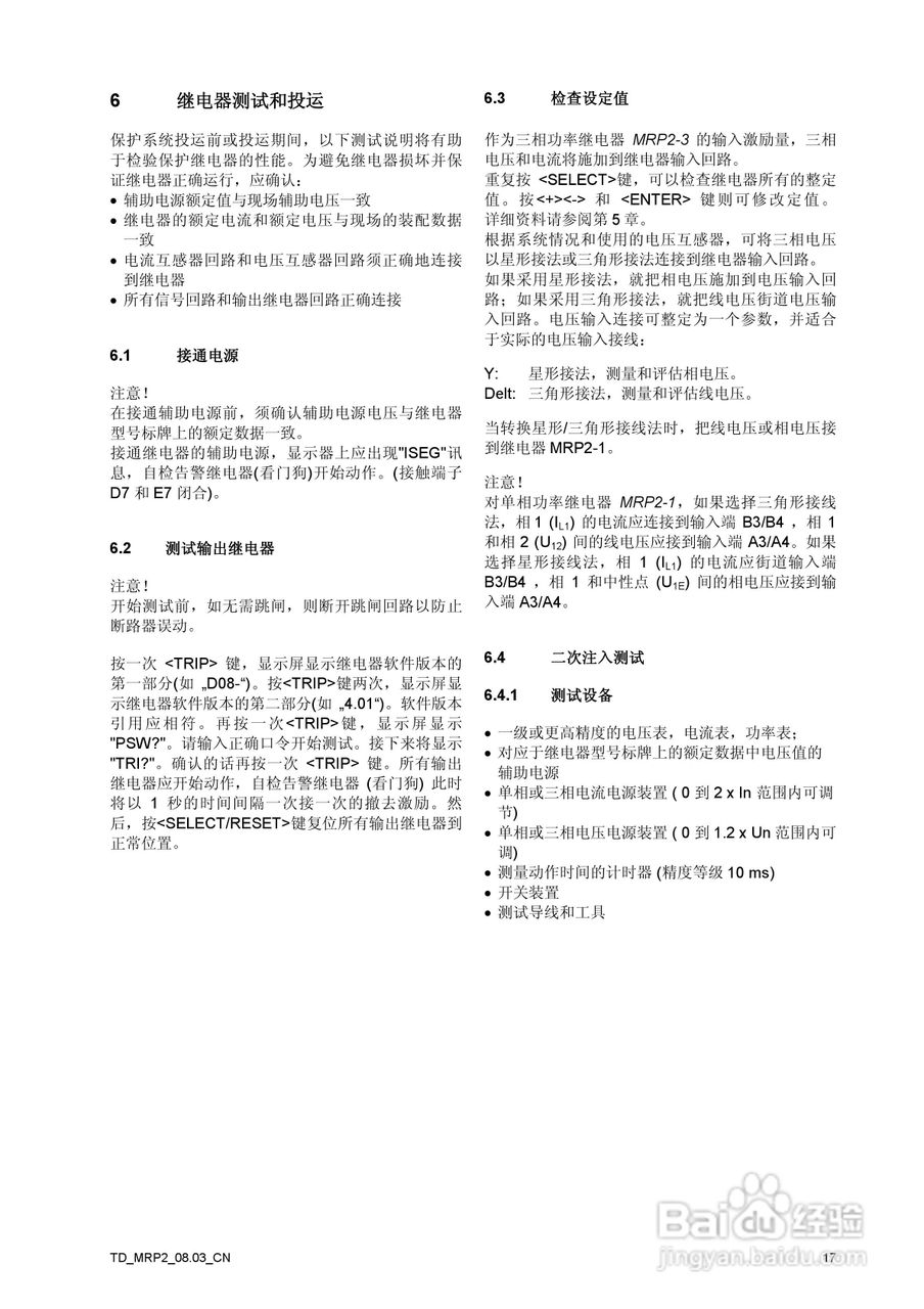 SEG MRP2-带方向功率继电器说明书:[2]