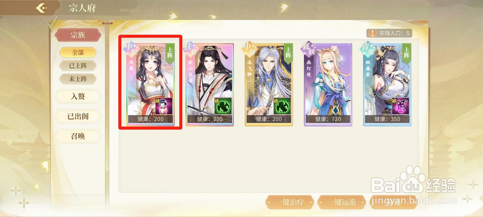 青鸾繁华录怎样查看凤离的角色信息