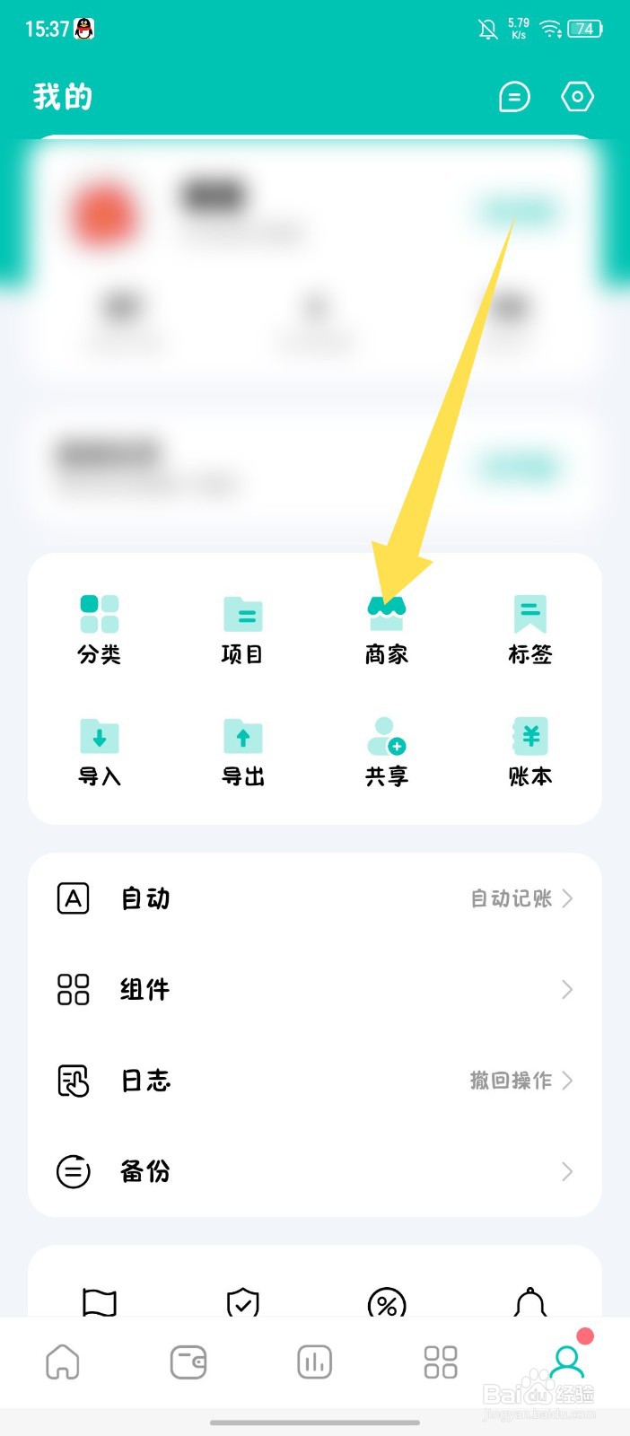 薄荷记账怎么添加商家