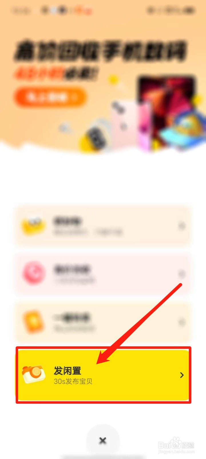 闲鱼怎么发闲置