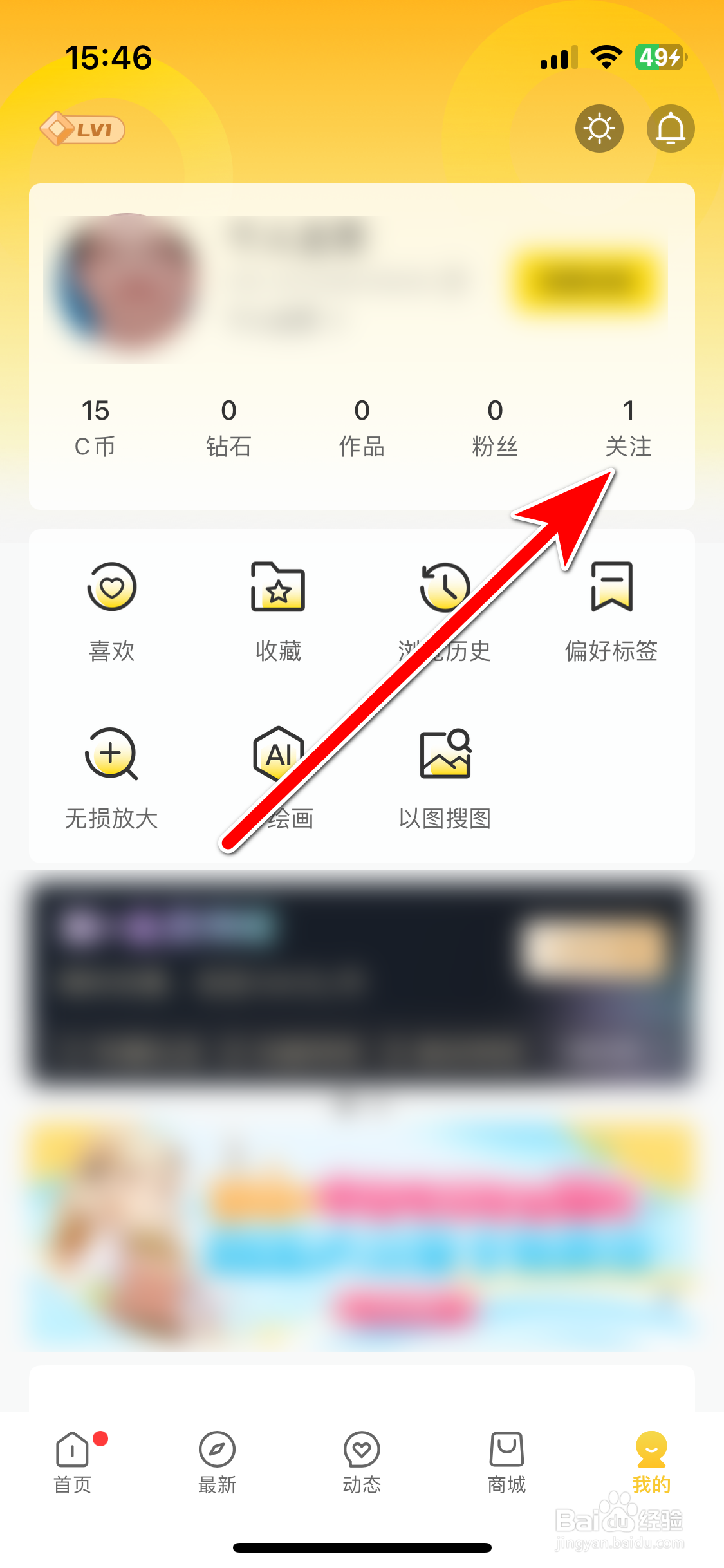 触站如何查看我的关注列表