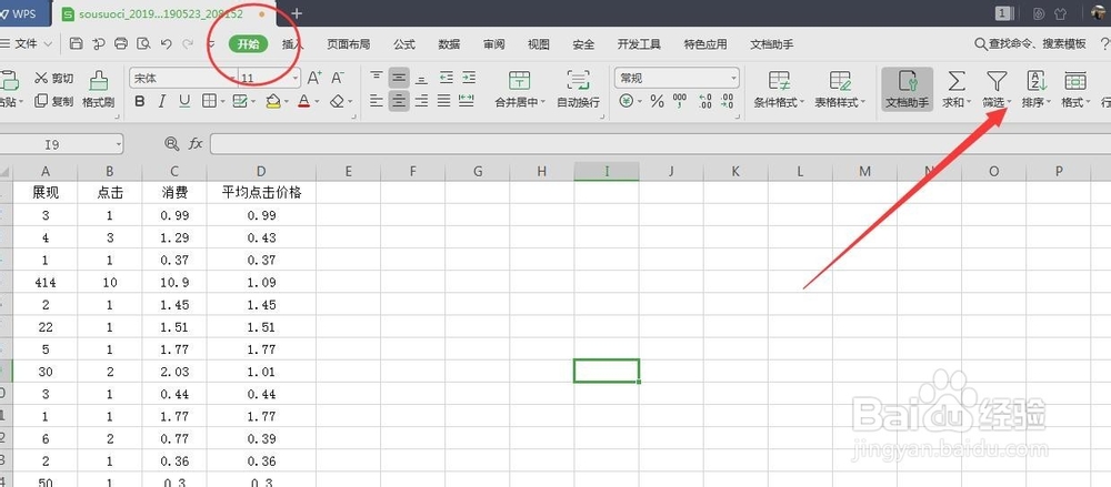 excel表格如何对数据进行升序和降序排序？