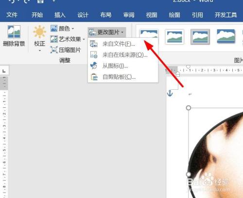 word如何不更改图片格式，快速替换成另外的图片