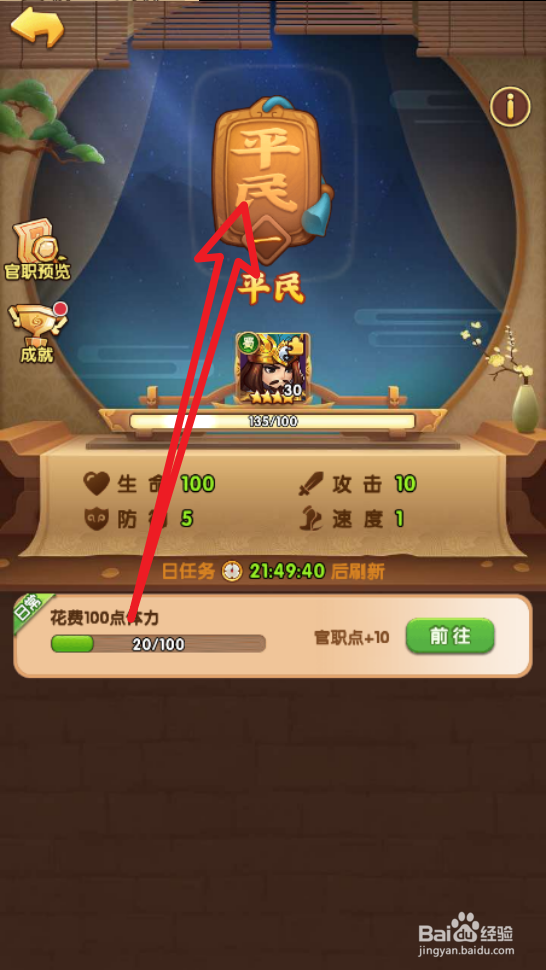 胡莱三国怎么升级官职