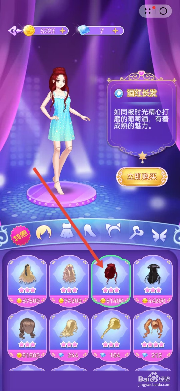 叶罗丽娃娃店如何查看【酒红长发】