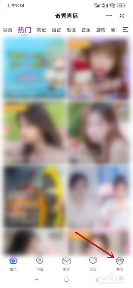 爱奇艺如何查看贵族等级