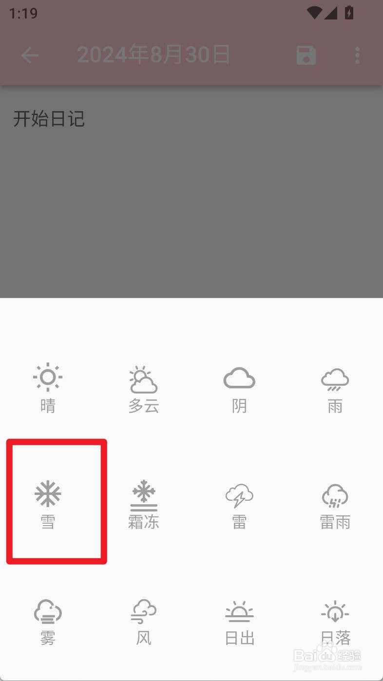 日记小本如何设置日记天气为雪天
