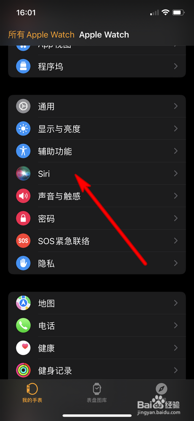 苹果手表按下表冠唤醒语音怎么关闭