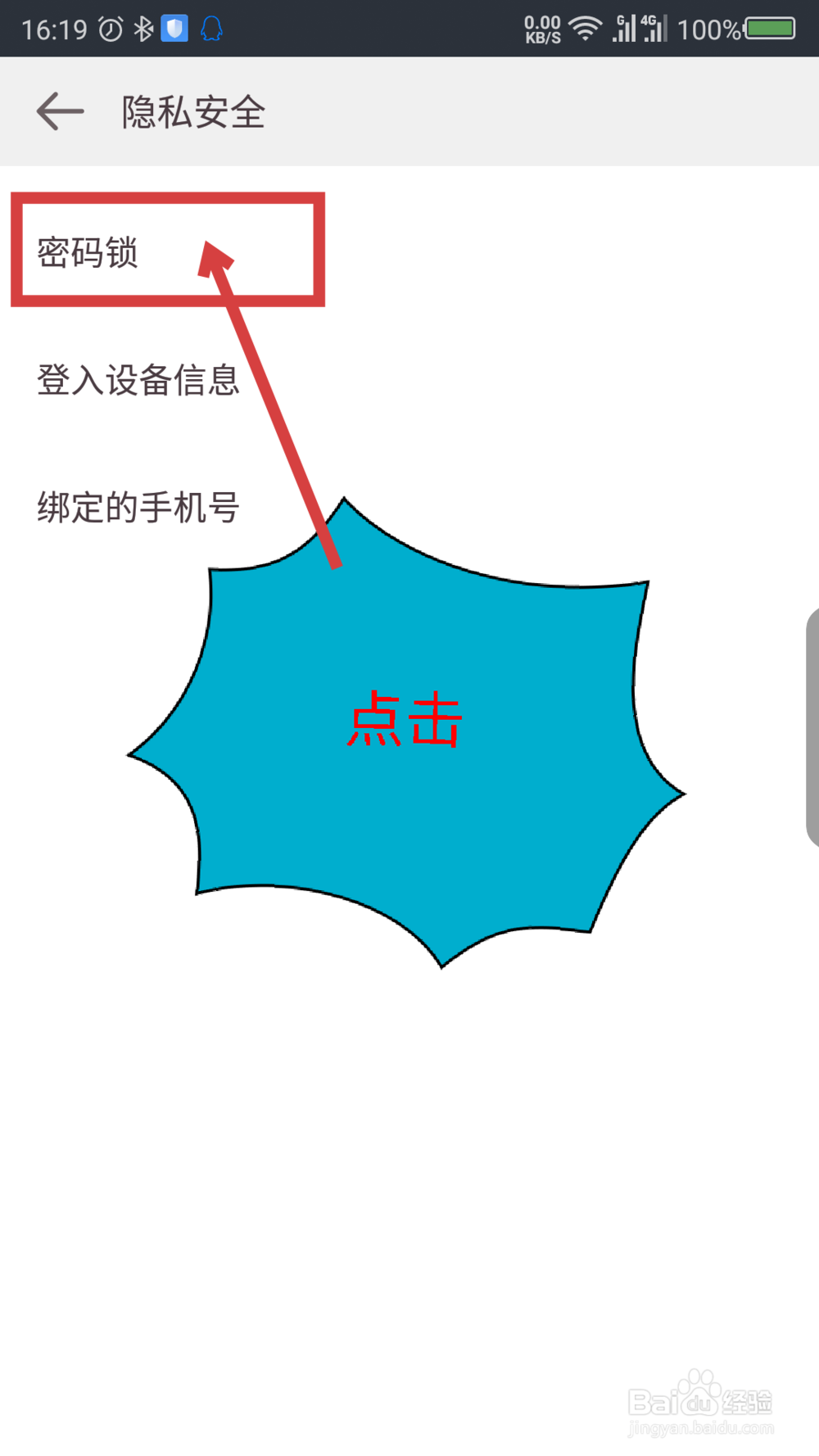爱情银行怎么设置密码锁