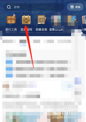 米游社如何开启签到提醒