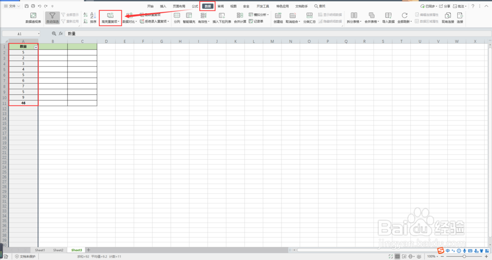wps表格怎么筛选重复数据