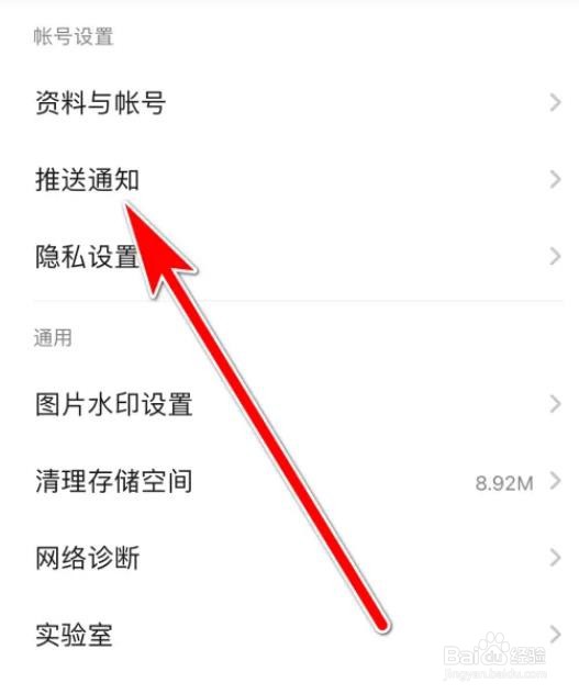 豆瓣如何开启推送通知回复