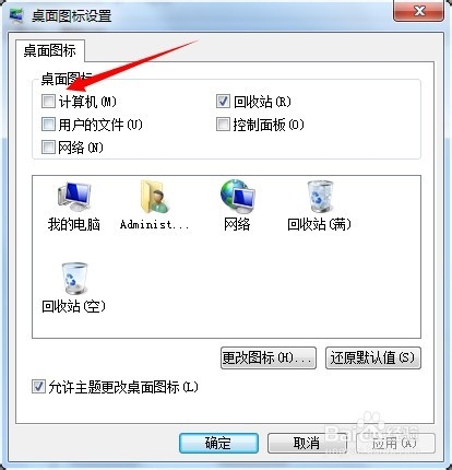 win7我的电脑图标没有了怎么显示恢复