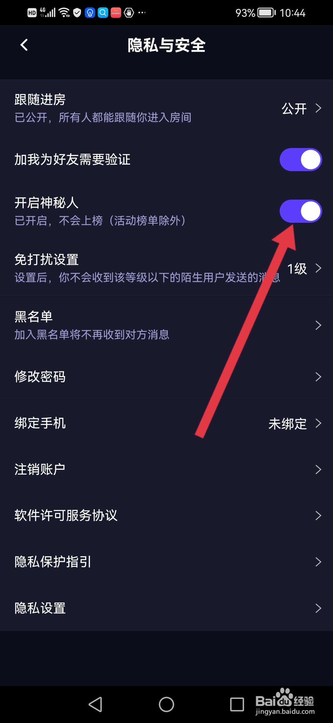 觅光如何设置成为神秘人