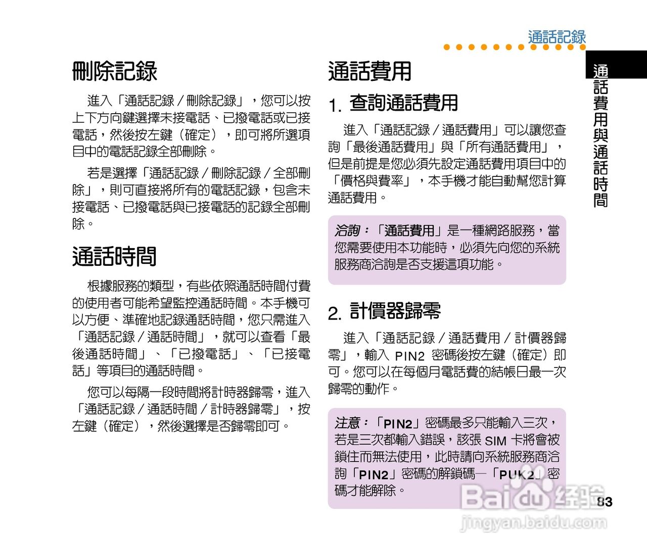 QLAV88手机使用手冊:[9]