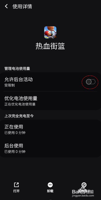 热血街篮如何允许后台活动
