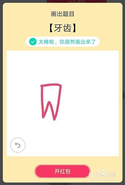 qq红包牙齿怎么画