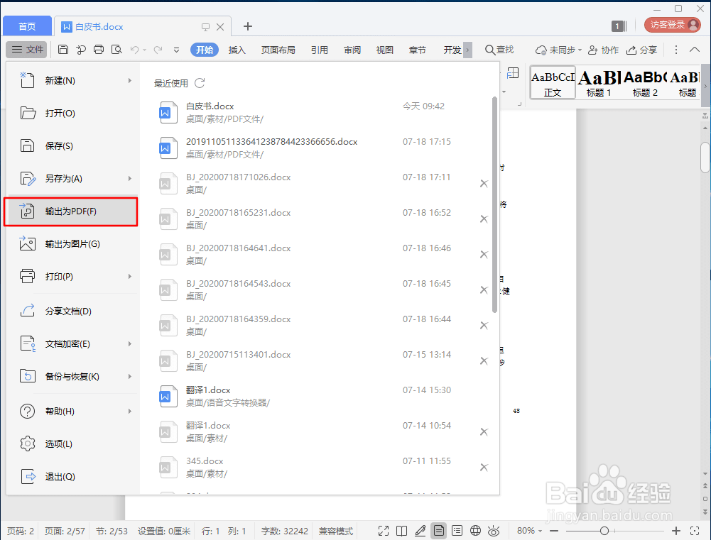 Word怎么转PDF？
