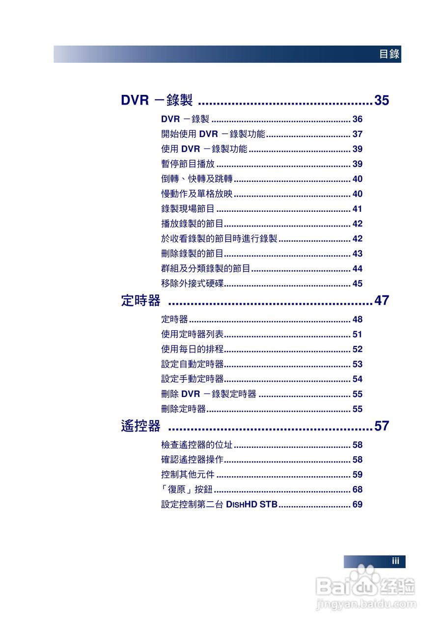 DishHD-211t型接收机使用手册:[1]