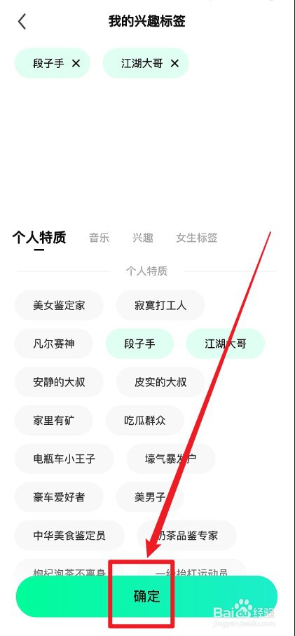 酷狗直播怎么添加兴趣标签