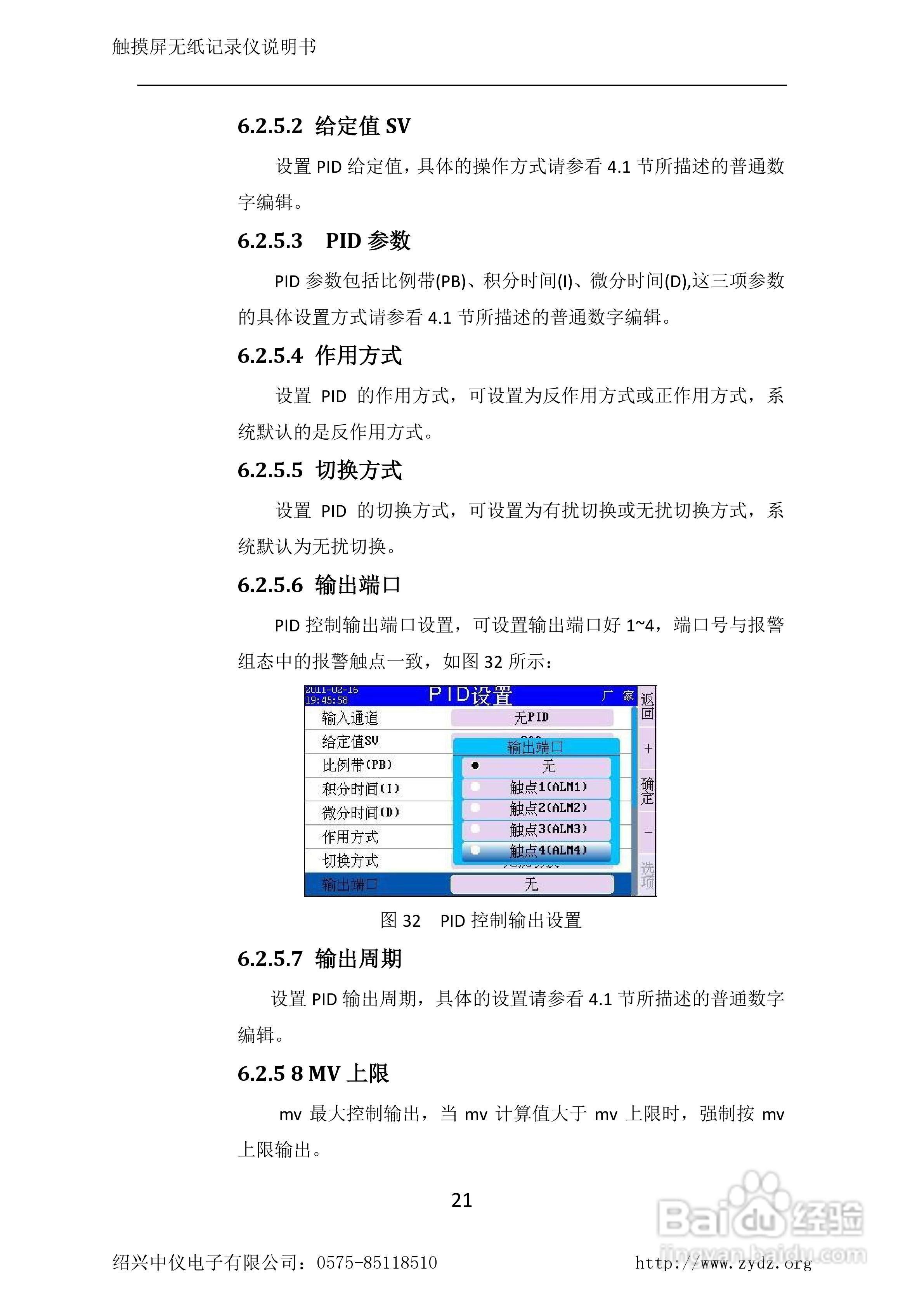 ZYW-MR53A无纸记录仪使用说明书:[3]