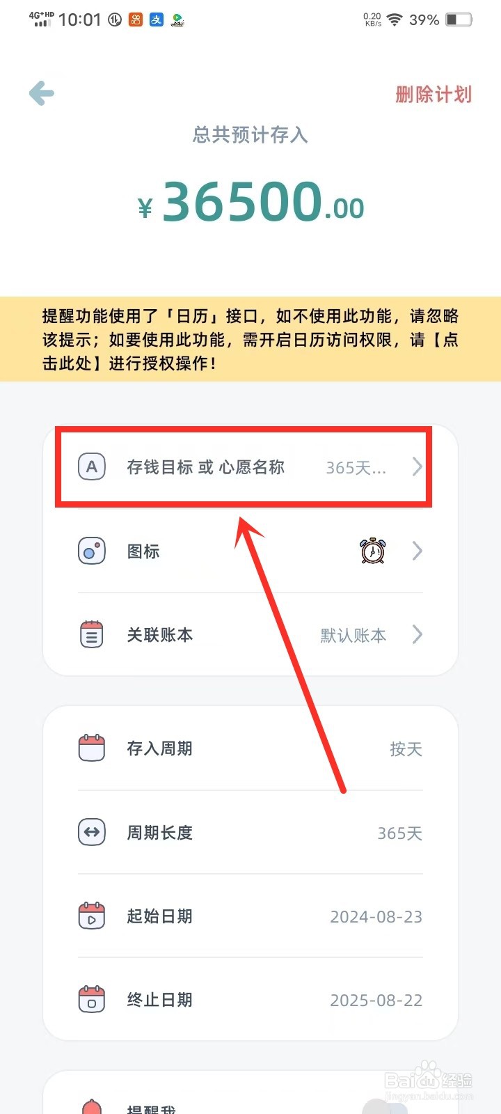 《柠檬记账》存钱计划怎么改名