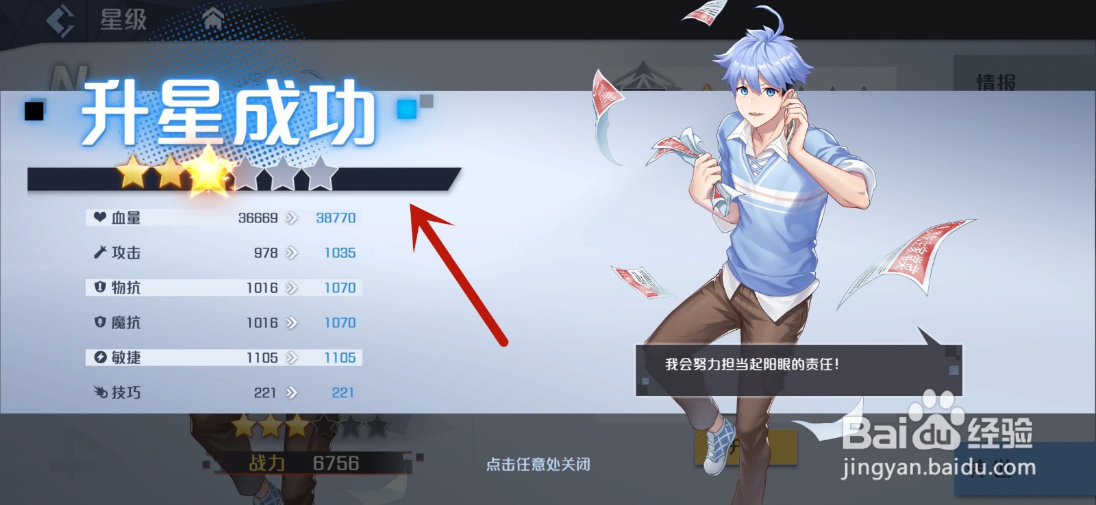 妖怪名单之前世今生怎么主角升星