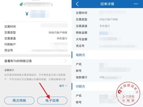 建设银行怎么查看电子回单