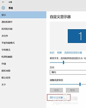 Win10系统桌面显示模糊怎么办