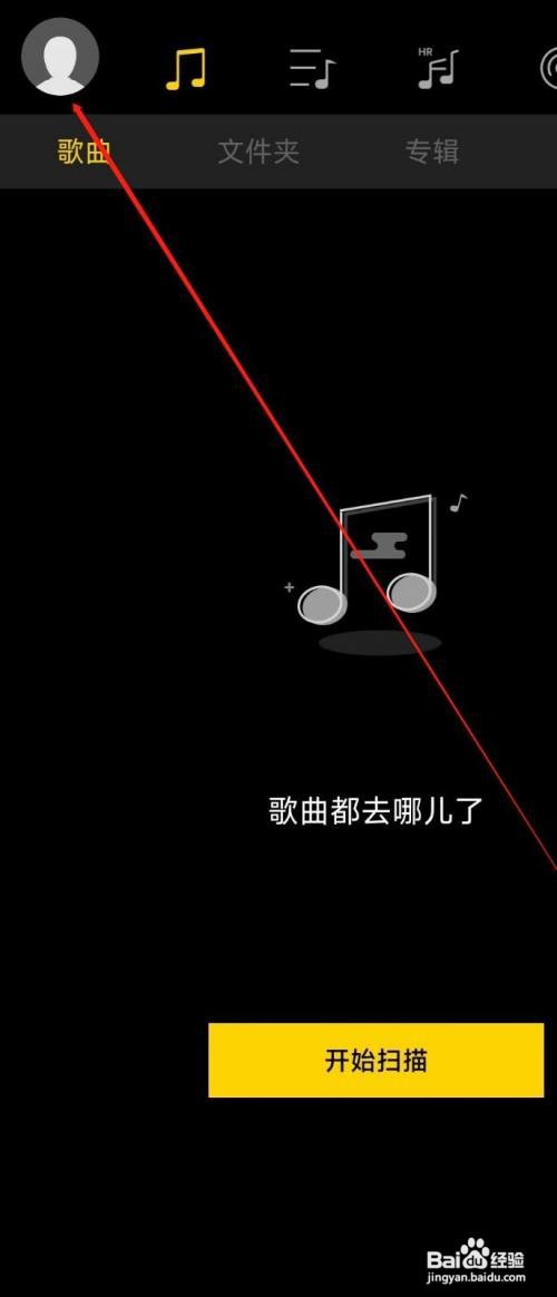 海贝音乐APP开启文件夹跳曲怎么做