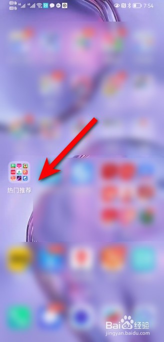 华为手机热门推荐文件夹怎么删除？