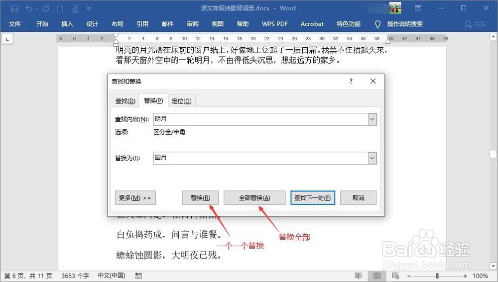 怎么替换Word里的文字