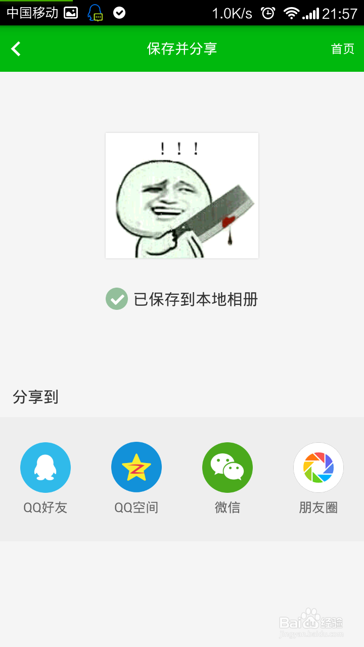 手机上怎么制作表情图片