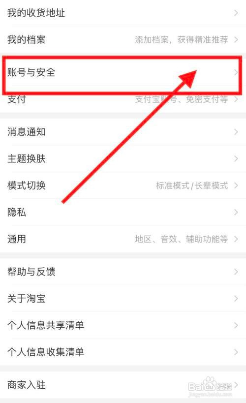 怎么更改淘宝绑定的手机号