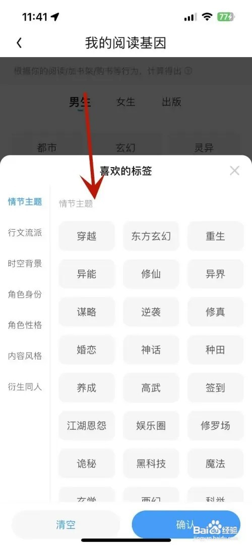 QQ阅读怎样添加自己喜欢阅读的标签