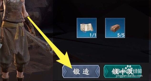 流星蝴蝶剑中怎么锻造装备