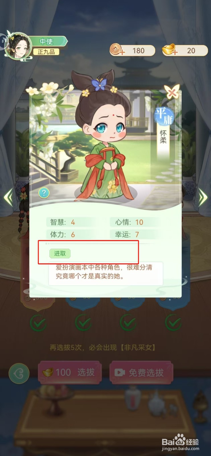 女官逆袭记如何查看怀柔的进取