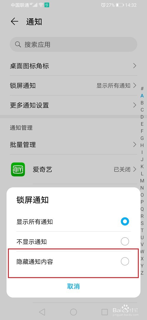 华为手机锁屏通知怎么不显示内容