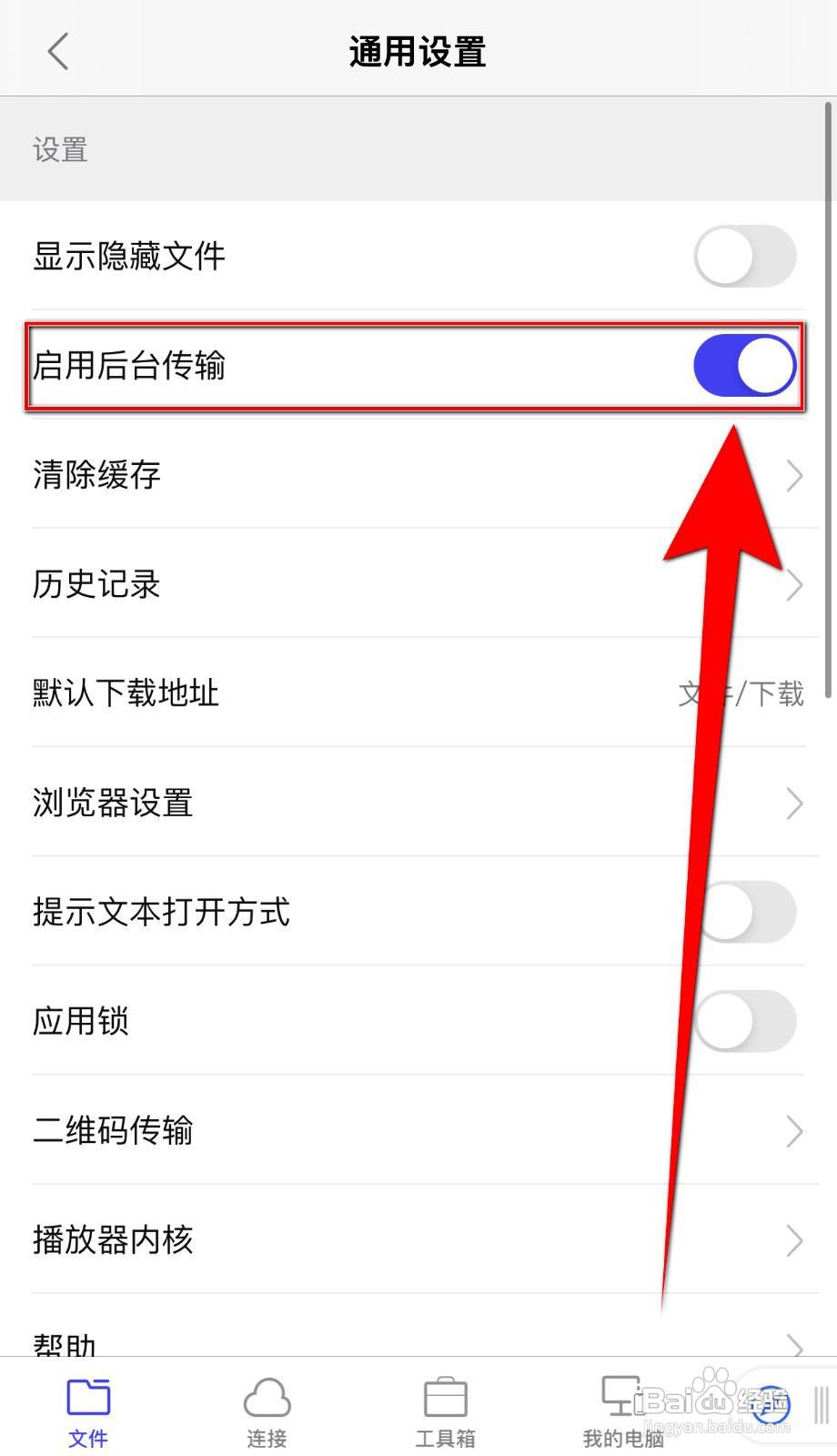 书阁极客app关闭后台传输的方法